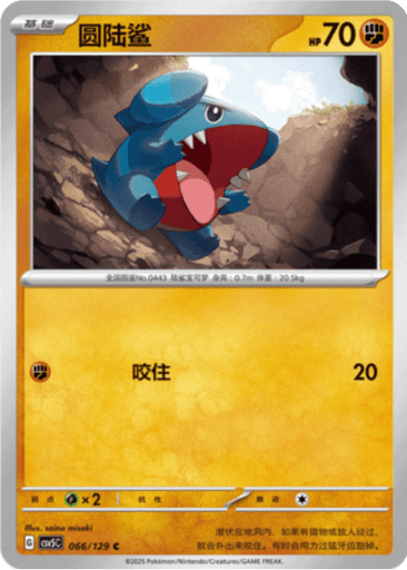 Gible