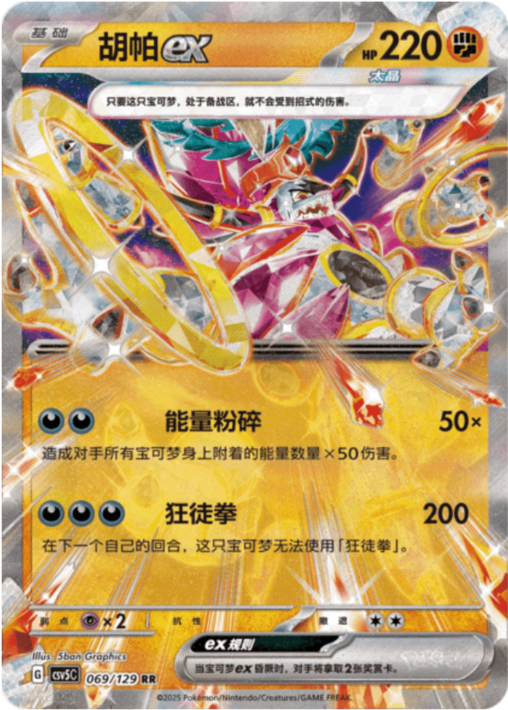 Hoopa ex