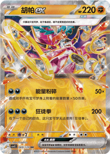 Hoopa ex