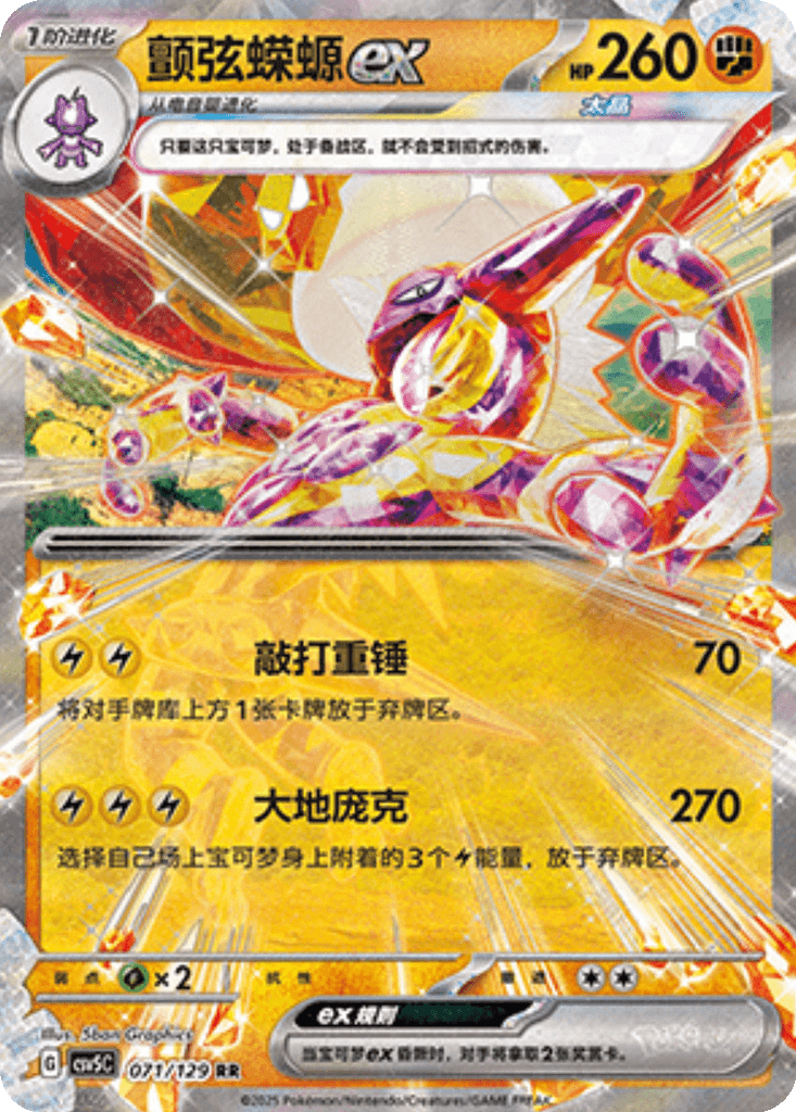 Toxtricity ex
