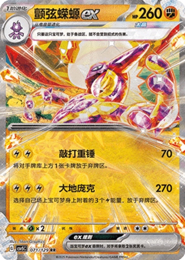 Toxtricity ex