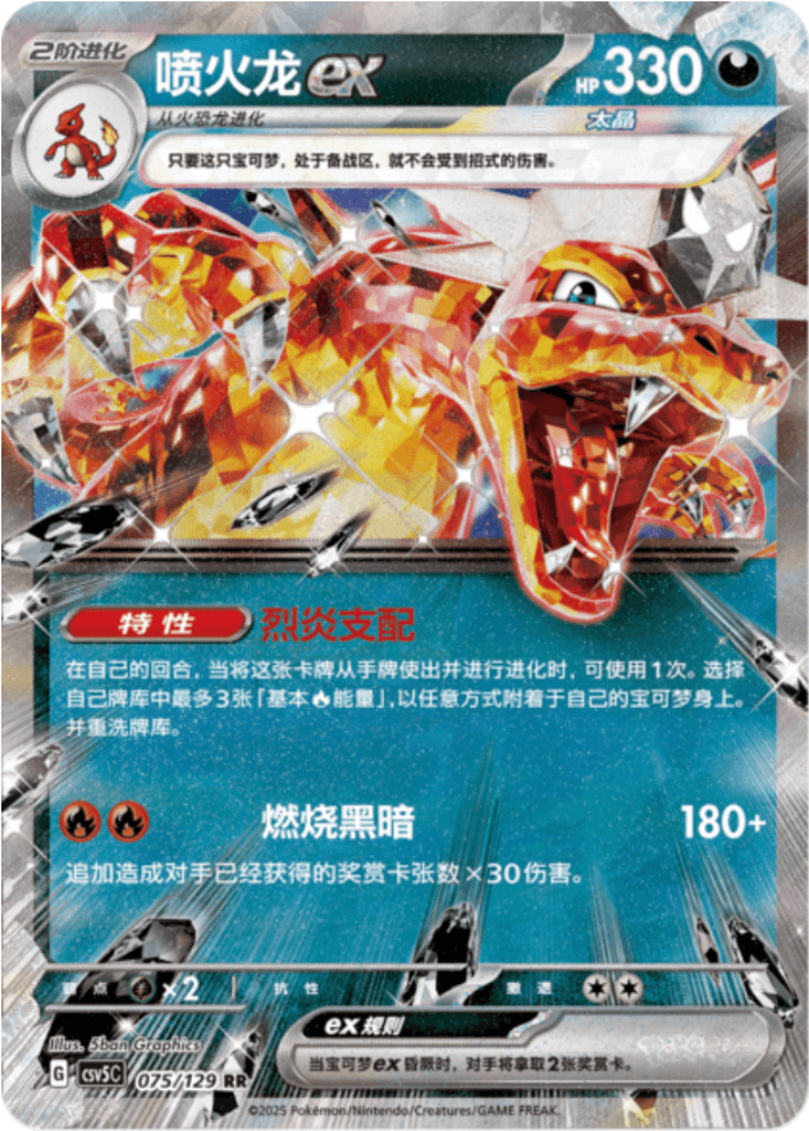 Charizard ex