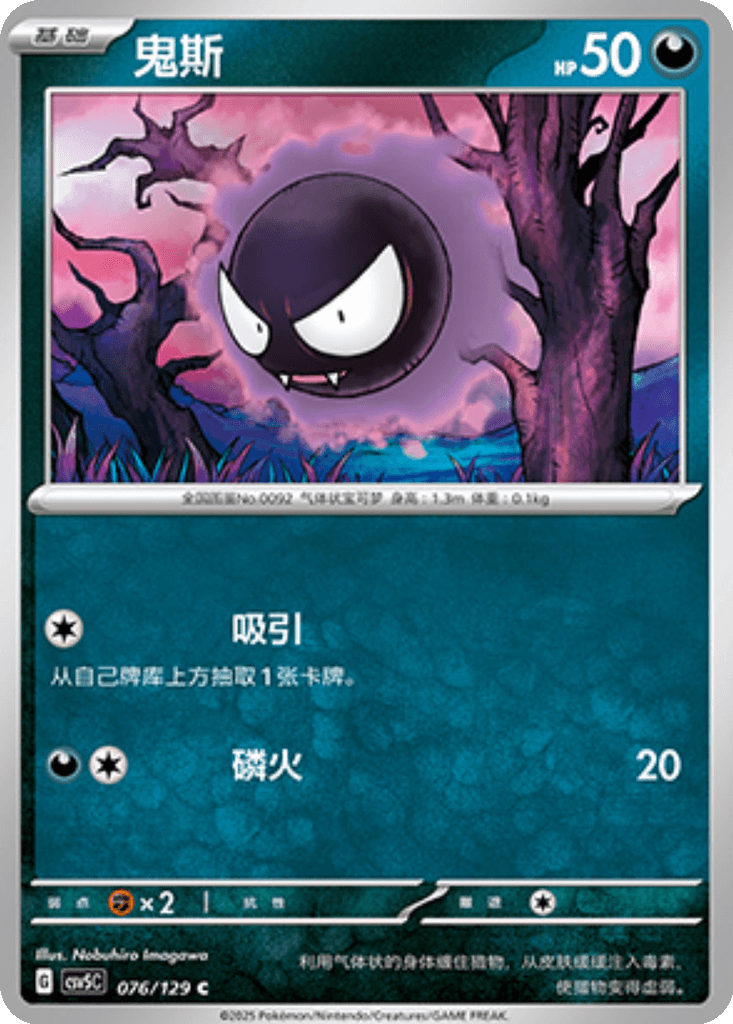 Gastly