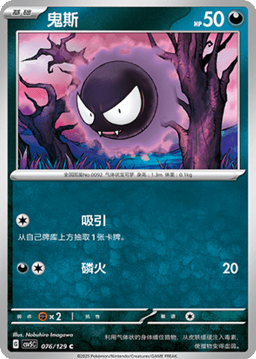 Gastly