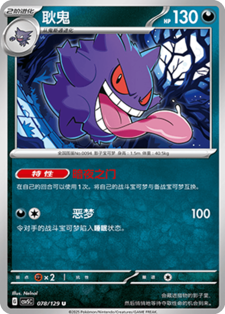 Gengar