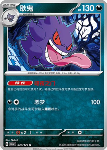 Gengar