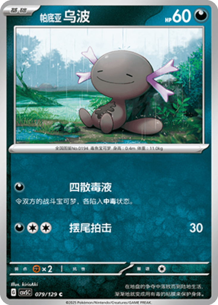 Paldean Wooper
