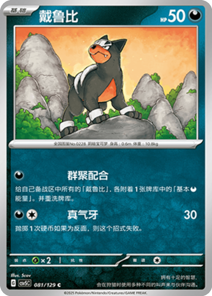 Houndour