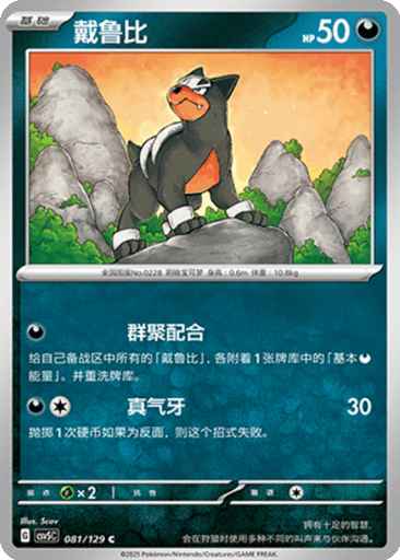 Houndour