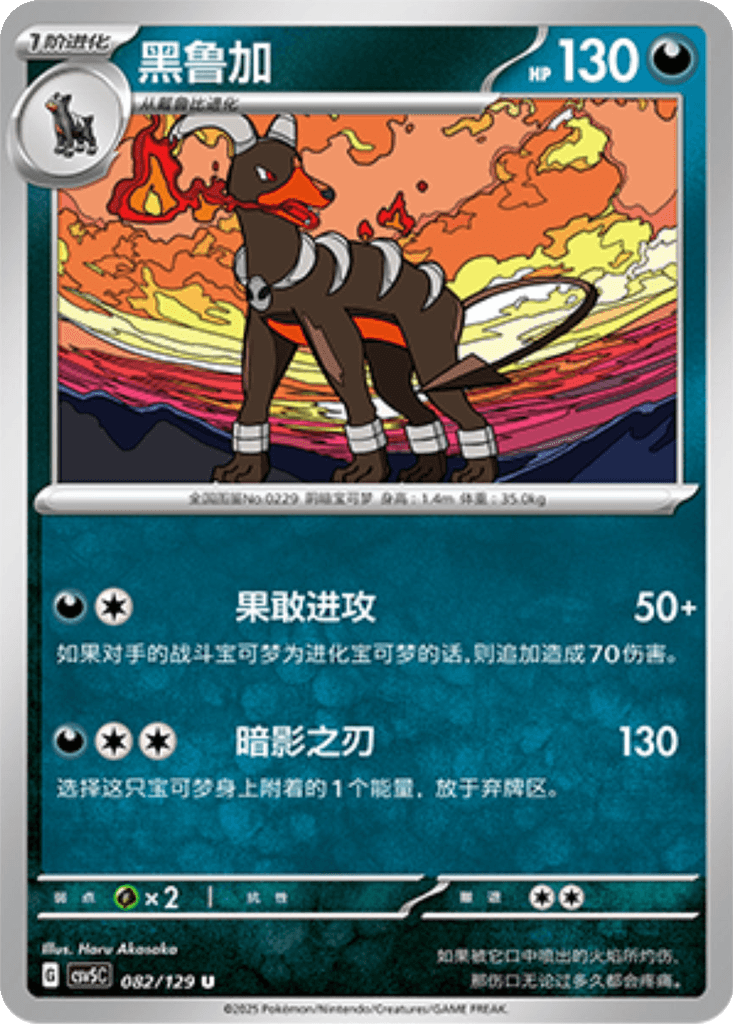 Houndoom
