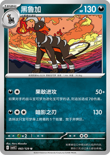 Houndoom
