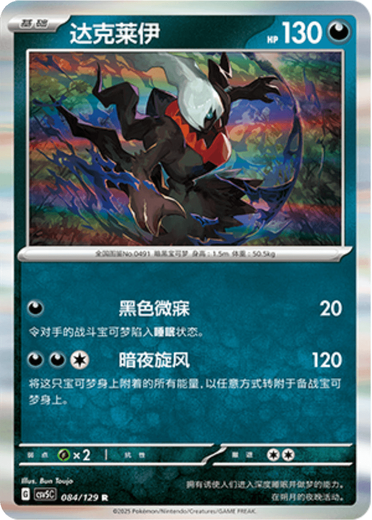 Darkrai