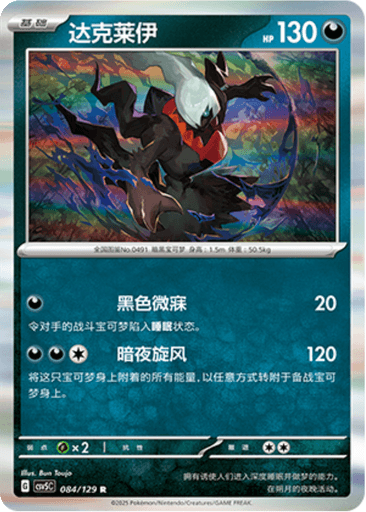 Darkrai