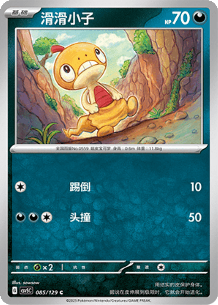 Scraggy
