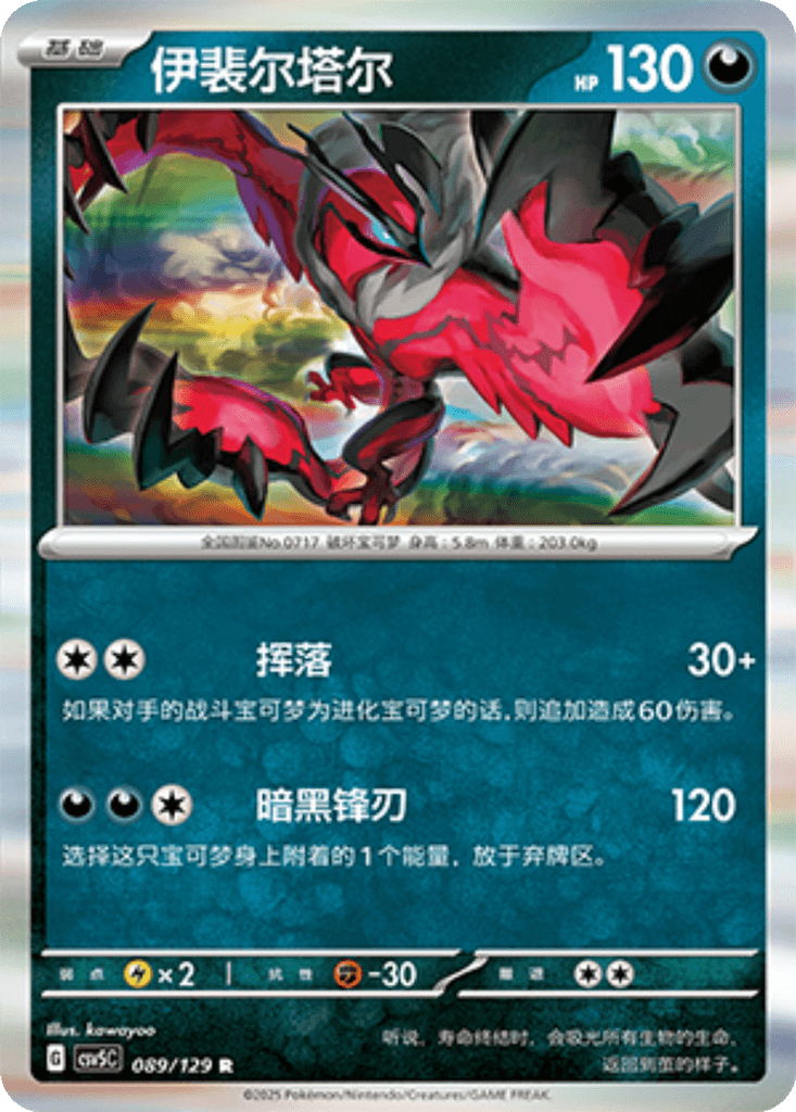 Yveltal