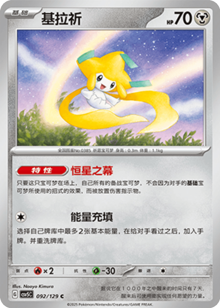 Jirachi