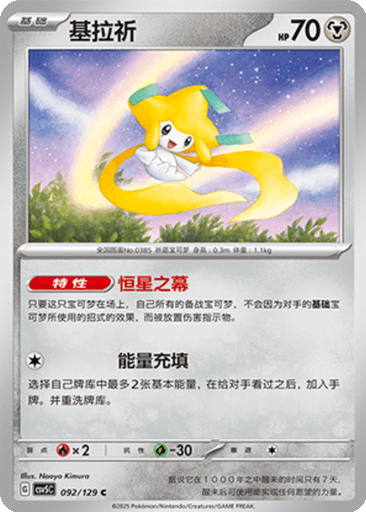 Jirachi