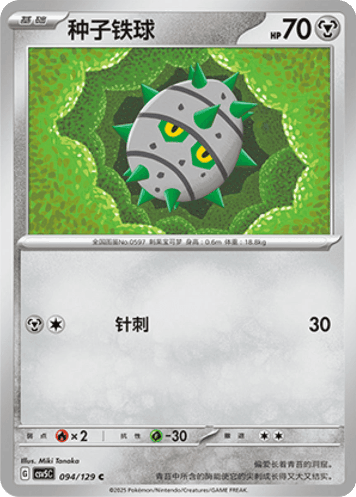 Ferroseed