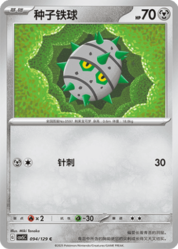 Ferroseed