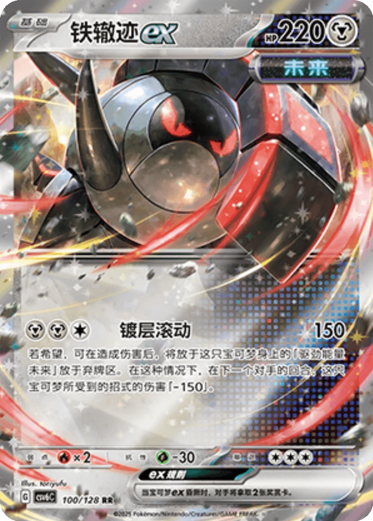 Iron Treads ex