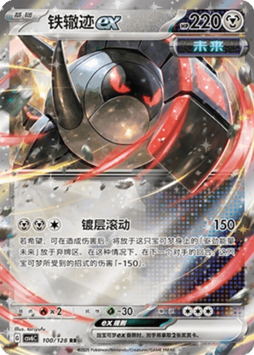 Iron Treads ex