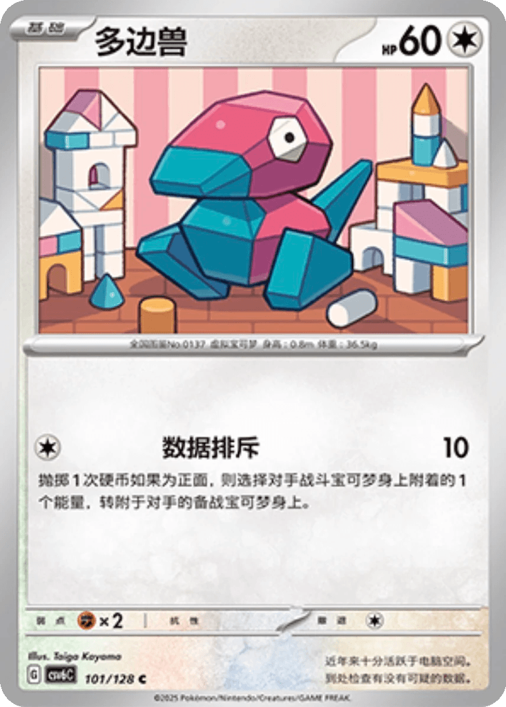 Porygon