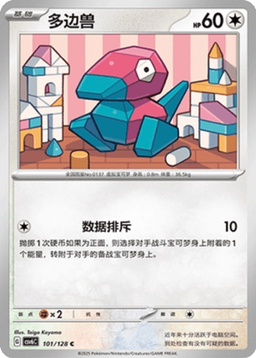 Porygon