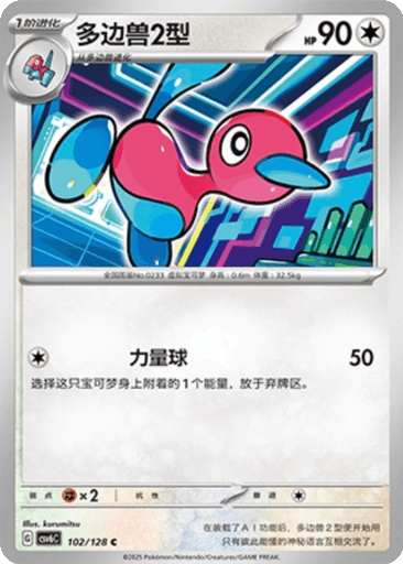 Porygon2