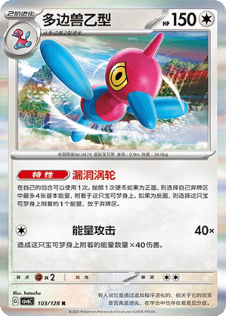 Porygon-Z