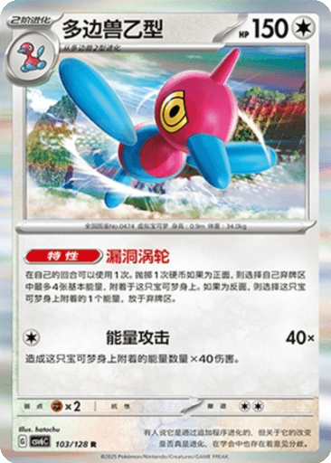 Porygon-Z