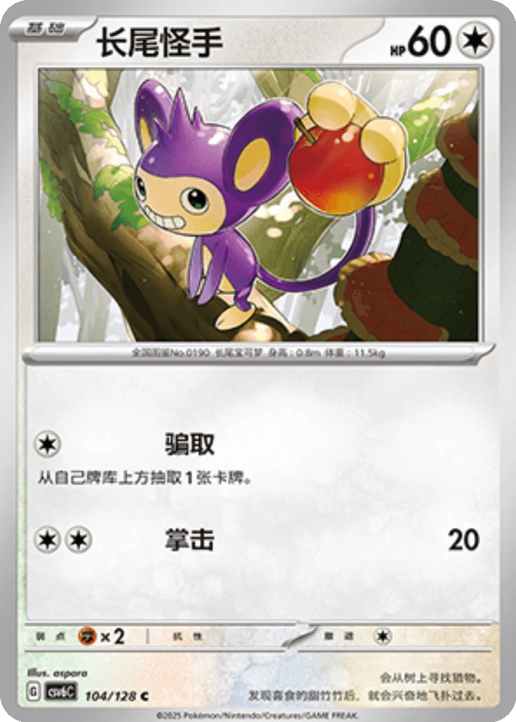 Aipom