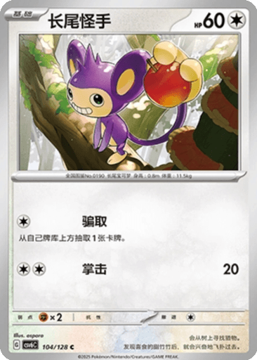 Aipom