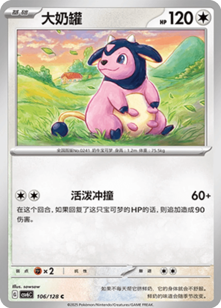 Miltank