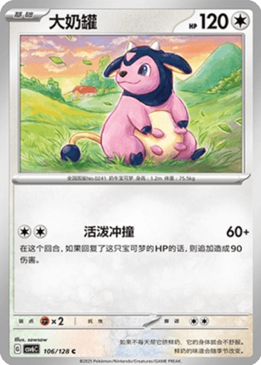 Miltank