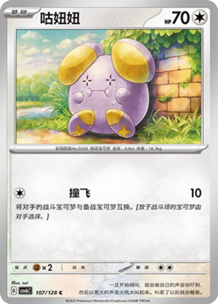 Whismur