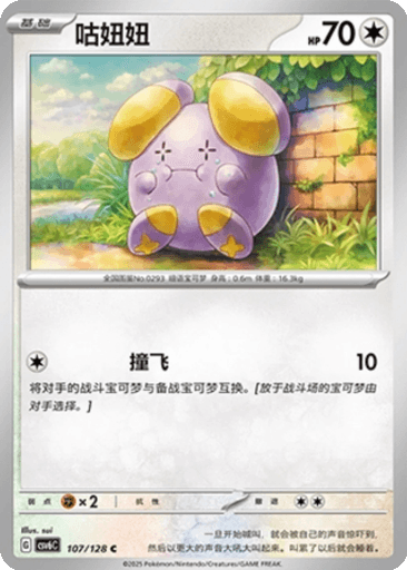Whismur