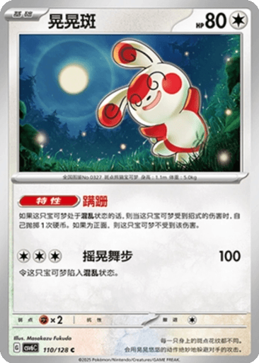 Spinda