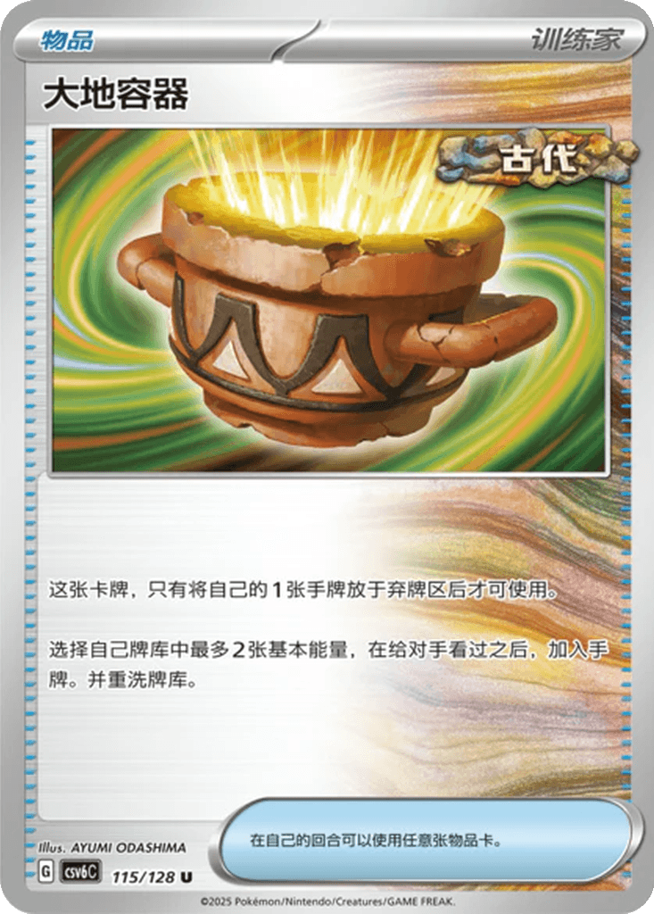 Earthen Vessel
