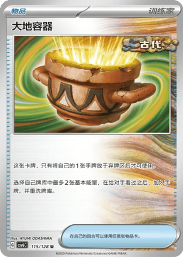 Earthen Vessel