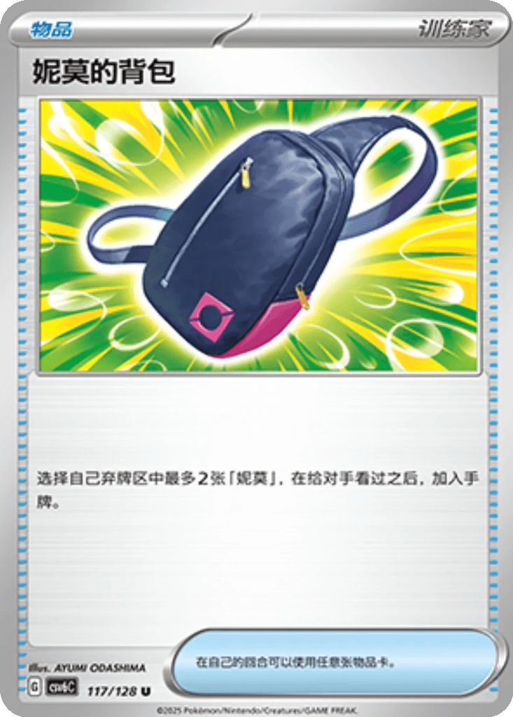 Nemona's Backpack