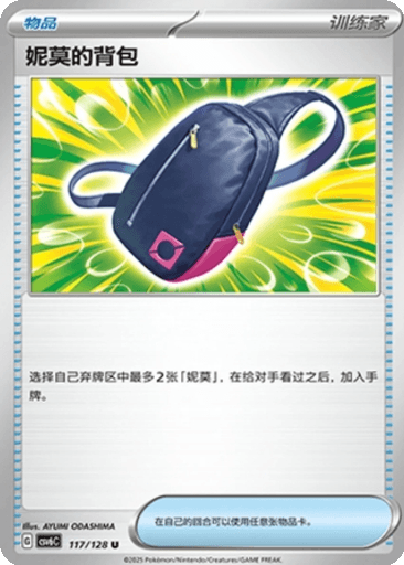 Nemona's Backpack