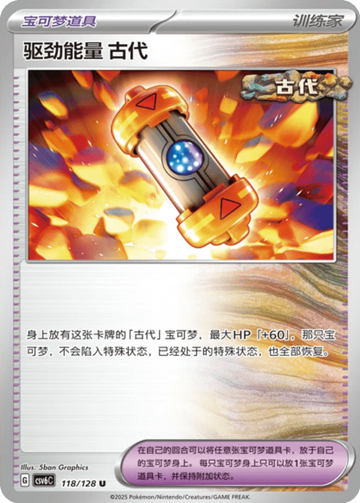 Ancient Booster Energy Capsule