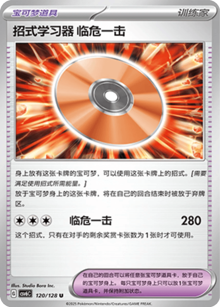 Technical Machine: Crisis Punch