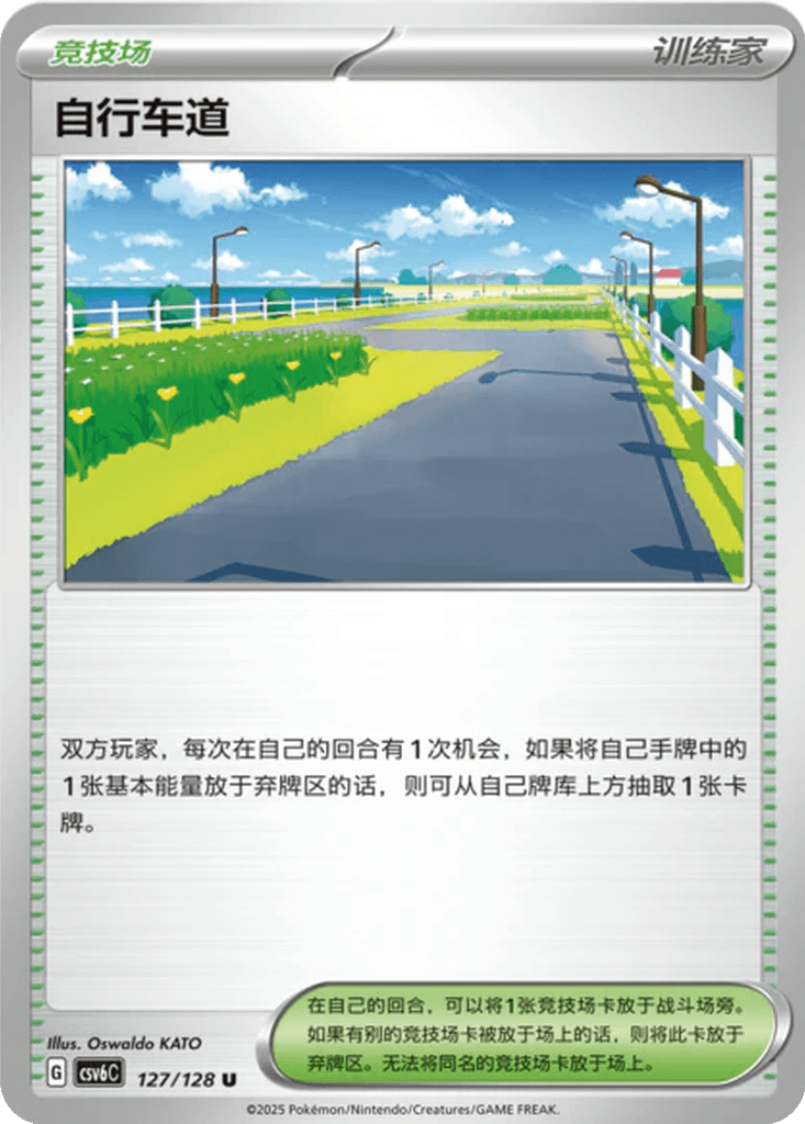 Cycling Road
