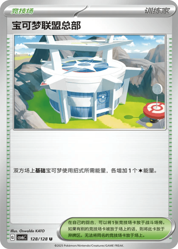 Pokémon League Headquarters