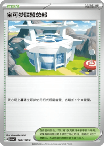 Pokémon League Headquarters