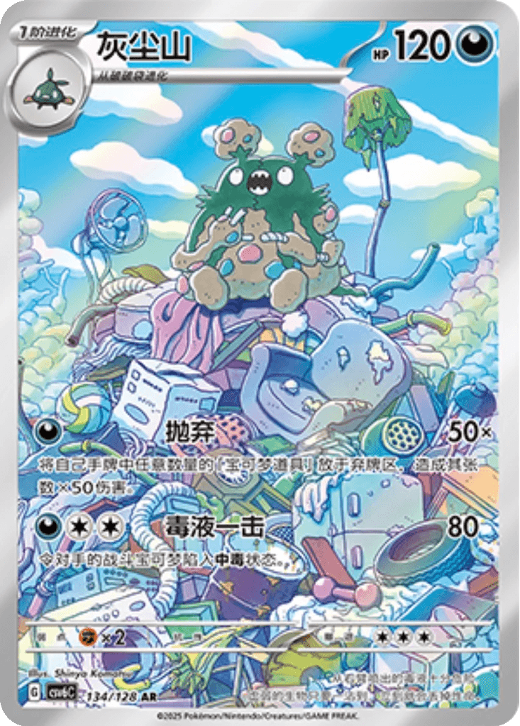 Garbodor