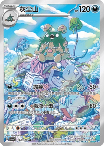 Garbodor