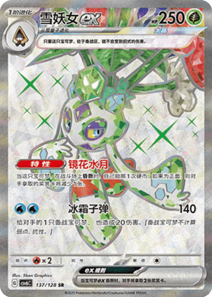 Froslass ex