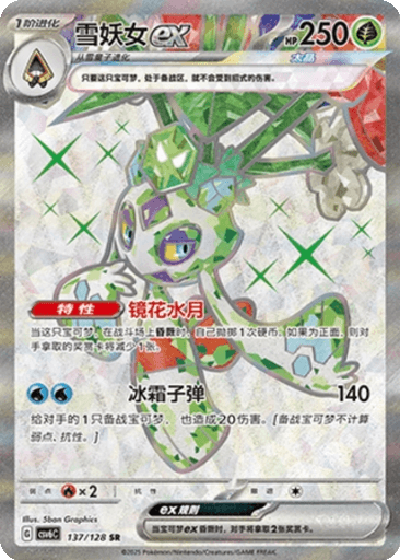Froslass ex